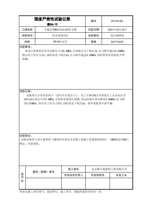 给水管强度严密性试验记录