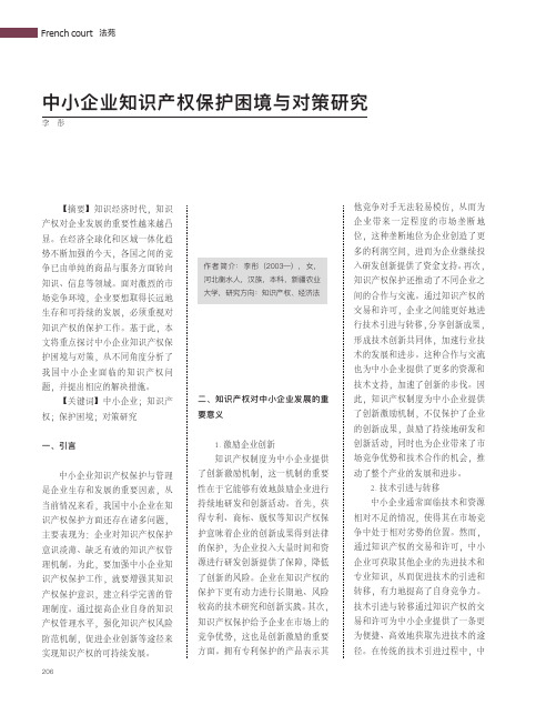 中小企业知识产权保护困境与对策研究