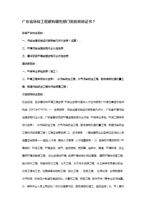 广东省环保工程都有哪些部门发的资质证书