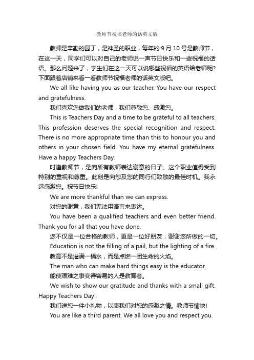 教师节祝福老师的话英文版