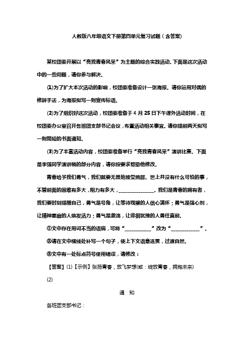 人教版八年级语文下册第四单元复习试题(含答案) (36)