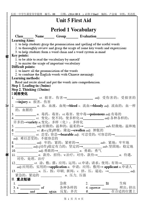 英语必修5第五单元Vocaulary学案