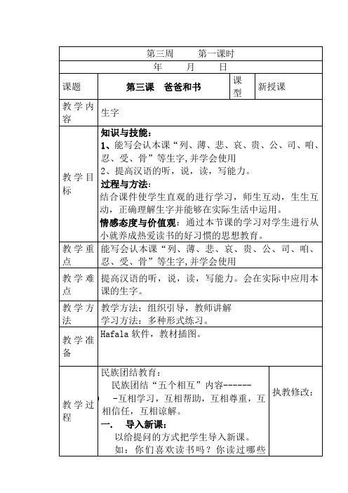最新,新疆专用版 六年汉语上册教案第3周