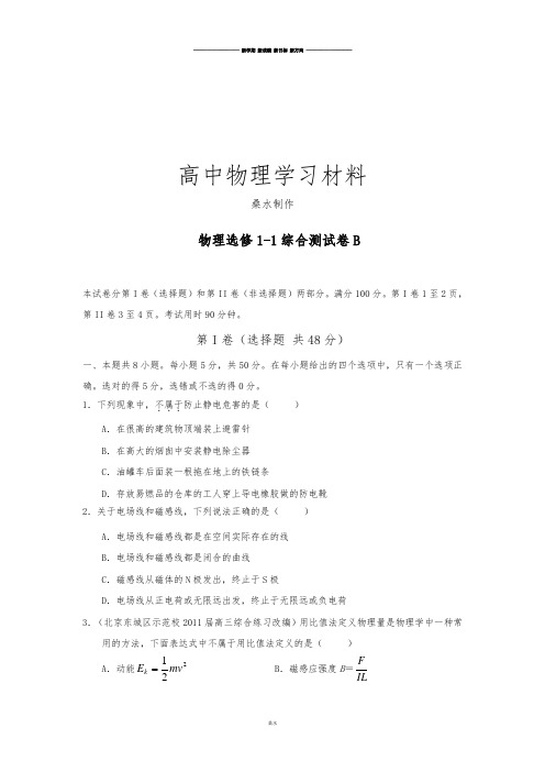 人教版高中物理选修1-1综合测试卷B.docx