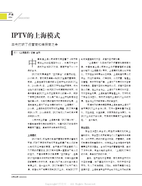 IPTV的上海模式