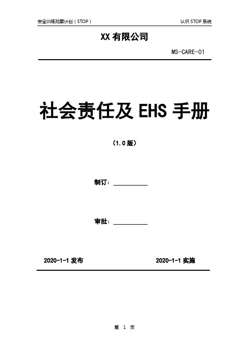 2020年 提供你学习及训练STOP原则与技术的最佳方法(有效提升企业安全绩效必经之路)-安全文化