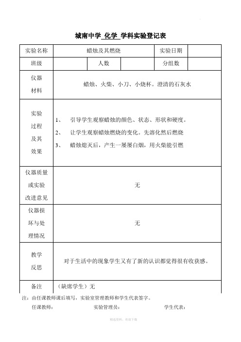 九年级化学上册分组实验登记表