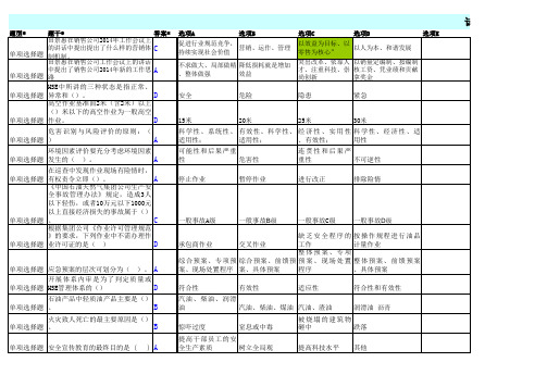 油库操作人员综合知识考试题库