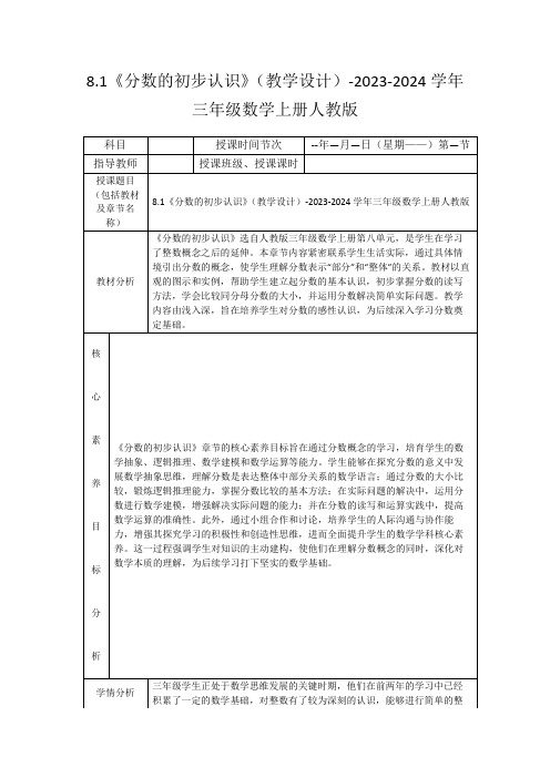 8.1《分数的初步认识》(教学设计)-2023-2024学年三年级数学上册人教版