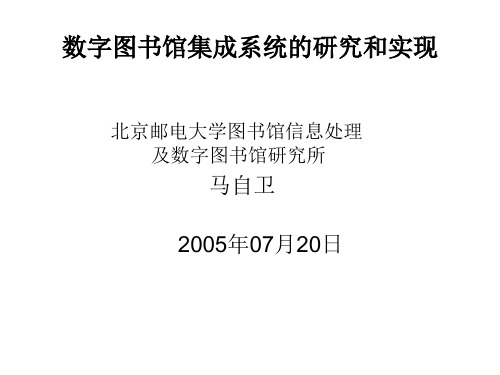 数字图书馆可看成网上信息资源库-北京高教学会图书馆工作研究会