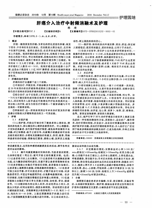 肝癌介入治疗中射频消融术及护理