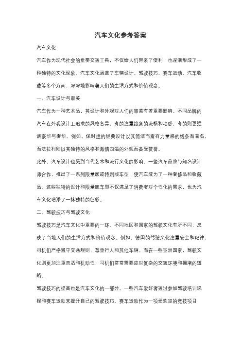 汽车文化参考答案