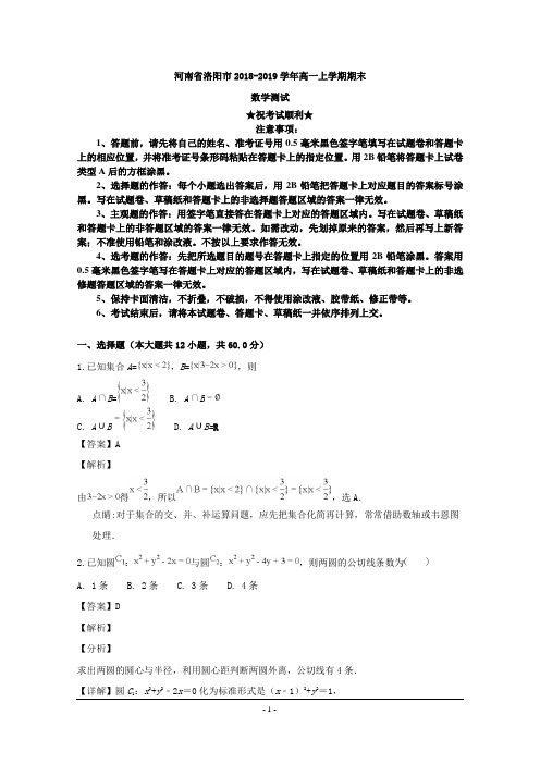 2018-2019学年河南省洛阳市高一上学期期末考试数学试题