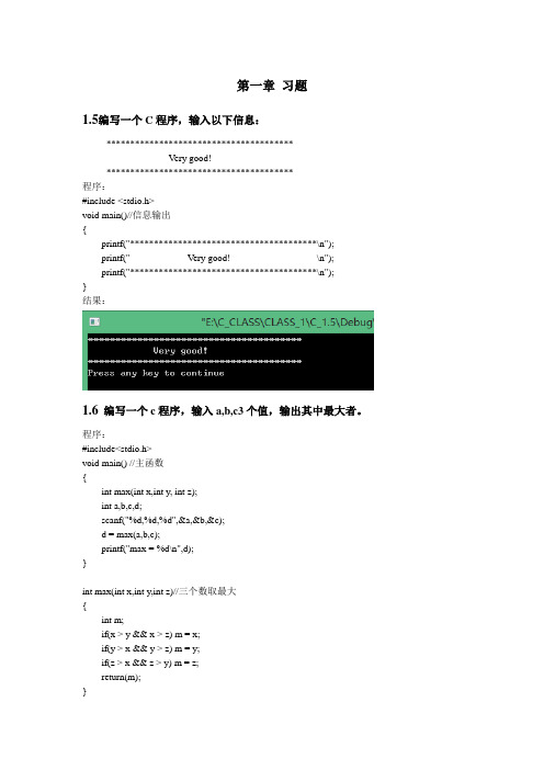 《C程序设计》课后习题全部答案