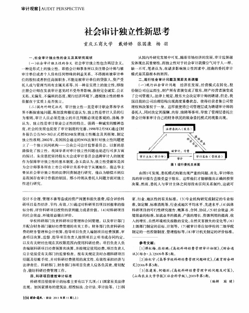 社会审计独立性新思考