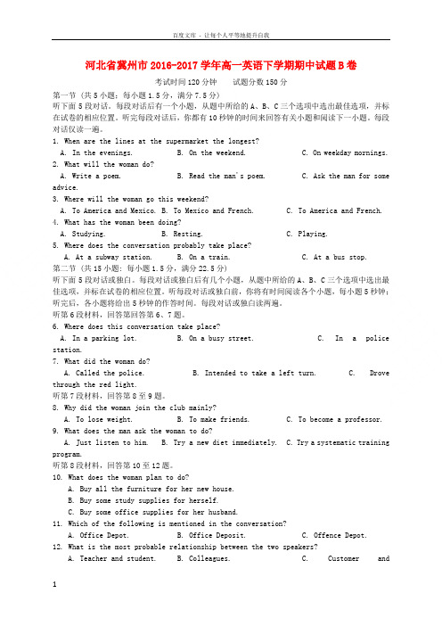 河北省冀州市20162017学年高一英语下学期期中试题B卷