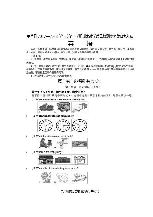 2017九年级(上)英语