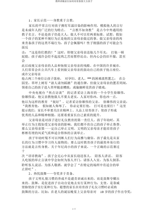 教师讲稿家长如何培养彬彬有礼孩子