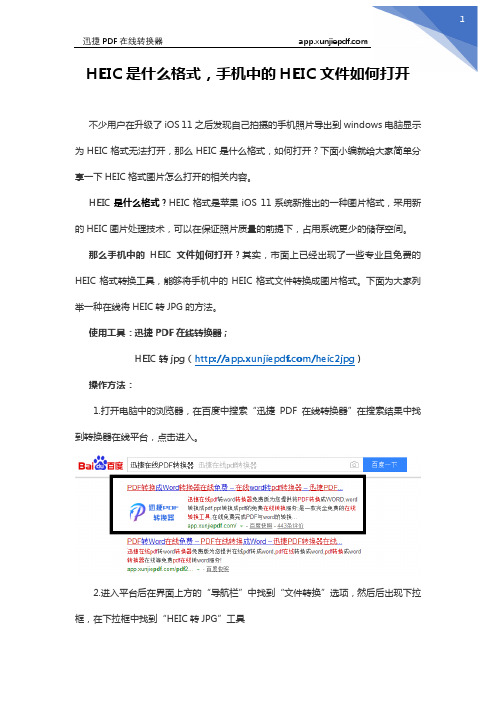 HEIC是什么格式,手机中的HEIC文件如何打开