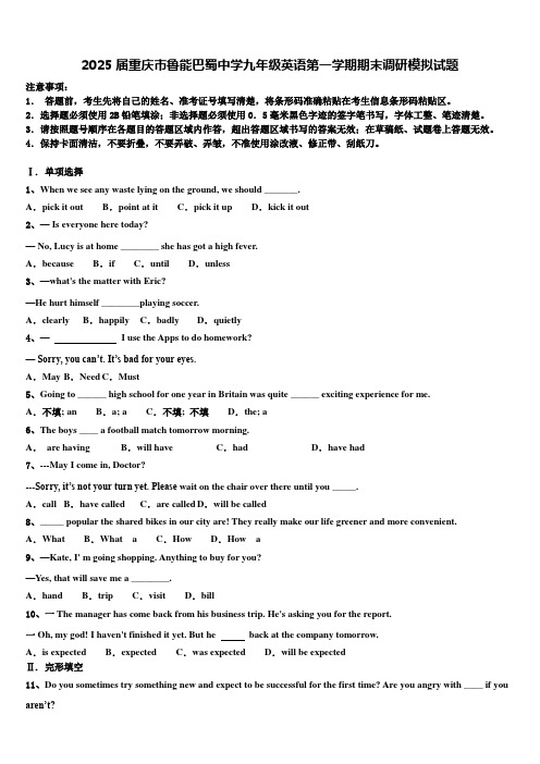 2025届重庆市鲁能巴蜀中学九年级英语第一学期期末调研模拟试题含解析