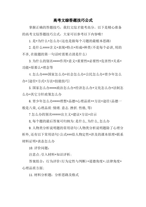 高考文综答题技巧公式