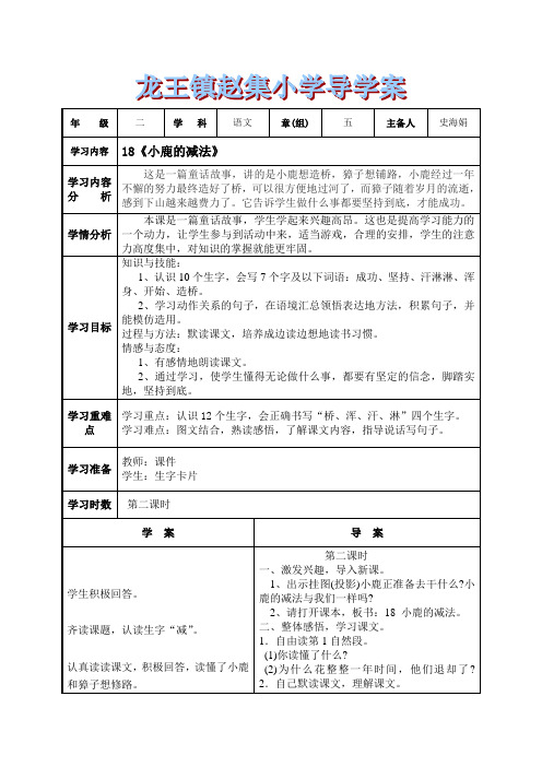 小鹿的减法导学案