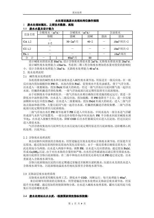 硅钢厂酸碱废水处理使用规则