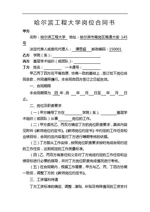 (2014)哈尔滨工程大学岗位合同书