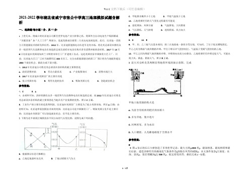 2021-2022学年湖北省咸宁市张公中学高三地理模拟试题含解析