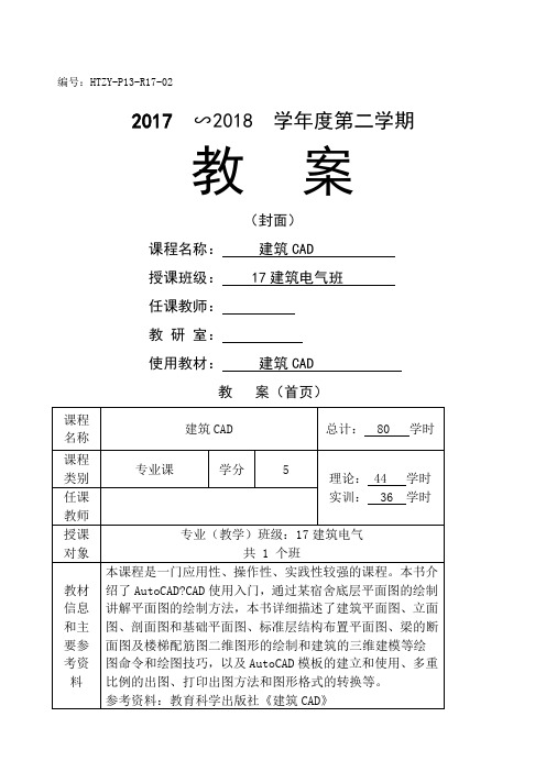 建筑CAD教案