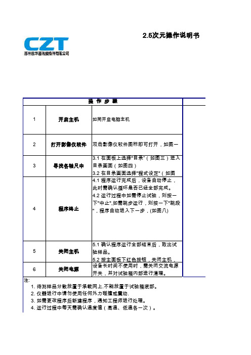 实验室2.5次元的操作步骤