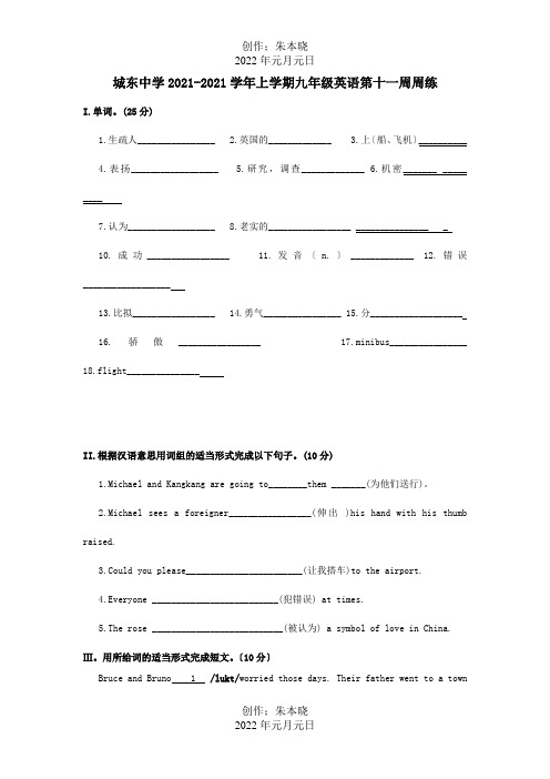 九年级英语上学期第11周周练试题  试题