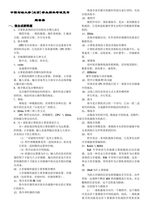 计算机组成原理复习题答案