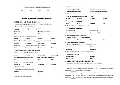 外研版八年级上学期英语《期末检测试卷》含答案解析