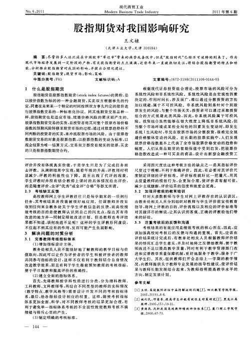 股指期货对我国影响研究