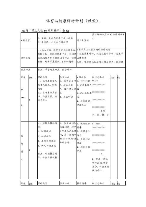 原地双手肩上投篮教案公开课教案教学设计课件资料