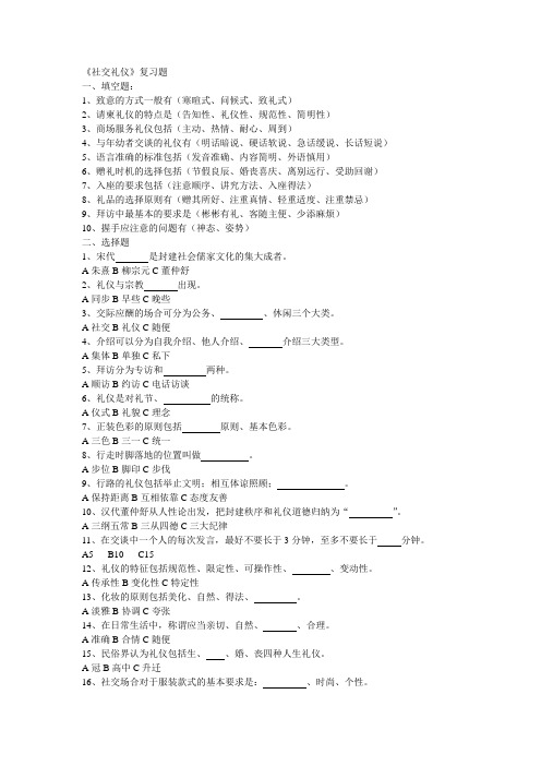 10秋现代礼仪全套复习资料