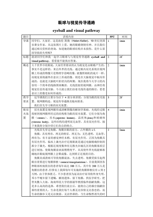 视觉传导通路讲稿(张海英)1