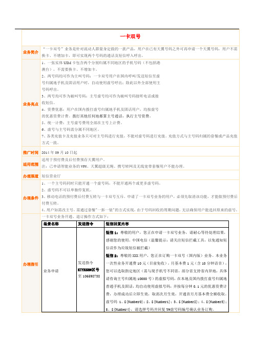 一卡双号、超级副号介绍