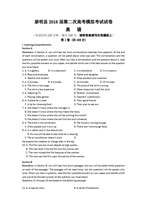 上海市崇明县高三第二次高考模拟考试英语试题 含解析