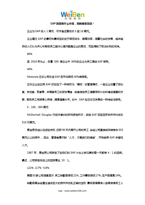EAP到底有什么作用,用数据来说话!