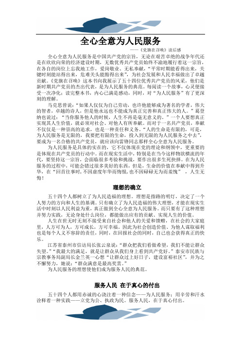 全心全意为人民服务 党建文章读后感