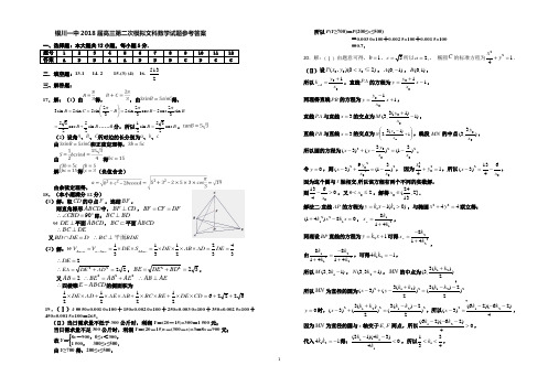 2018年银川一中--数学(文科)答案 最新