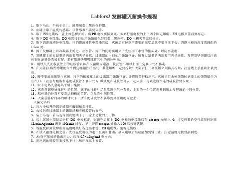 Labfors3发酵罐灭菌操作规程