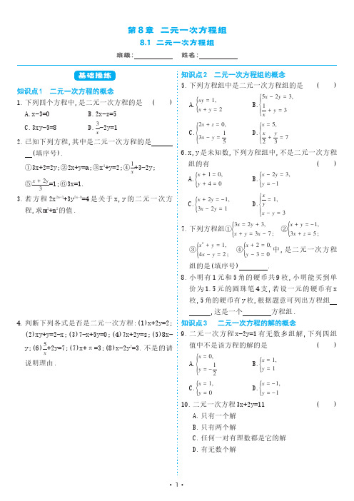 人教版七年级数学下册 8-1 二元一次方程组(同步练习)