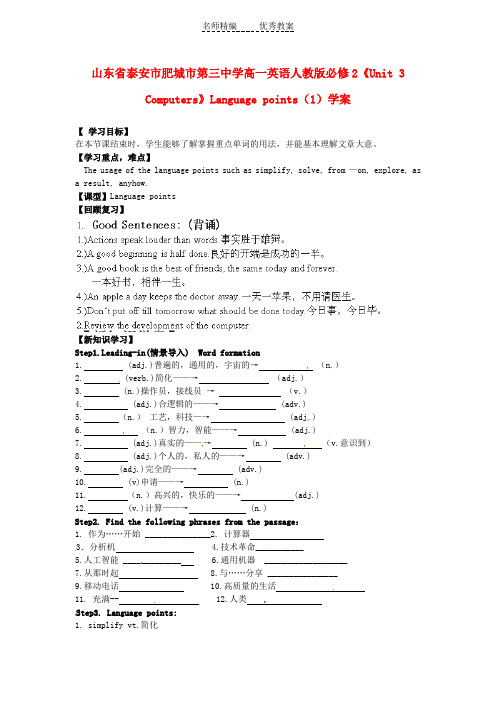 人教版高中英语必修二Unit 3《Computers》(Language points)学案