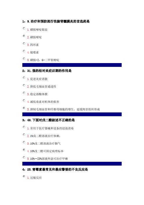 吉大药理学 作业与答案