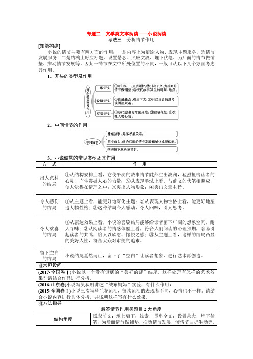 2019届高三一轮复习讲义小说阅读之情节作用