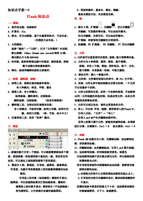 中考信息技术题库试题Flash知识点 