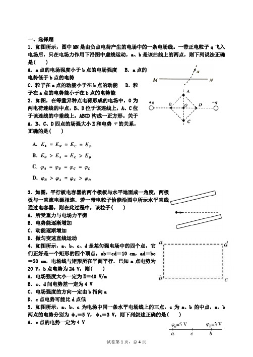 高一物理电场复习题三